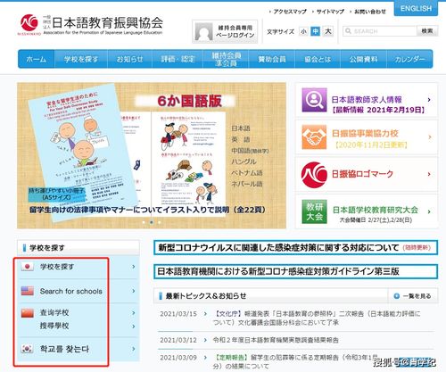 最全日本留学信息查询网站 新闻资讯 语言学校篇