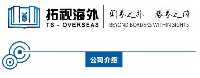 天津加拿大移民中介公司-天津拓视海外