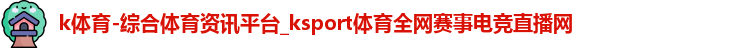 k体育